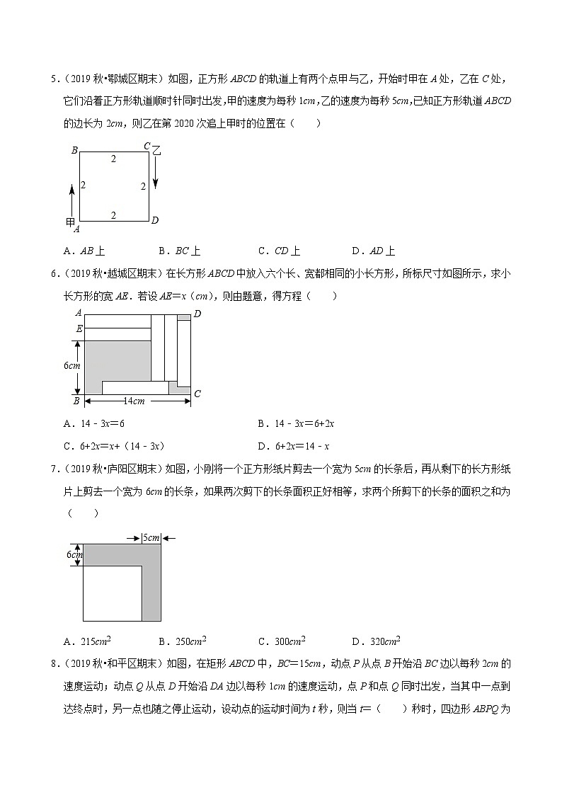 7年级数学上册同步培优题典  专题3.13  一元一次方程的应用（9）几何问题（人教版）03