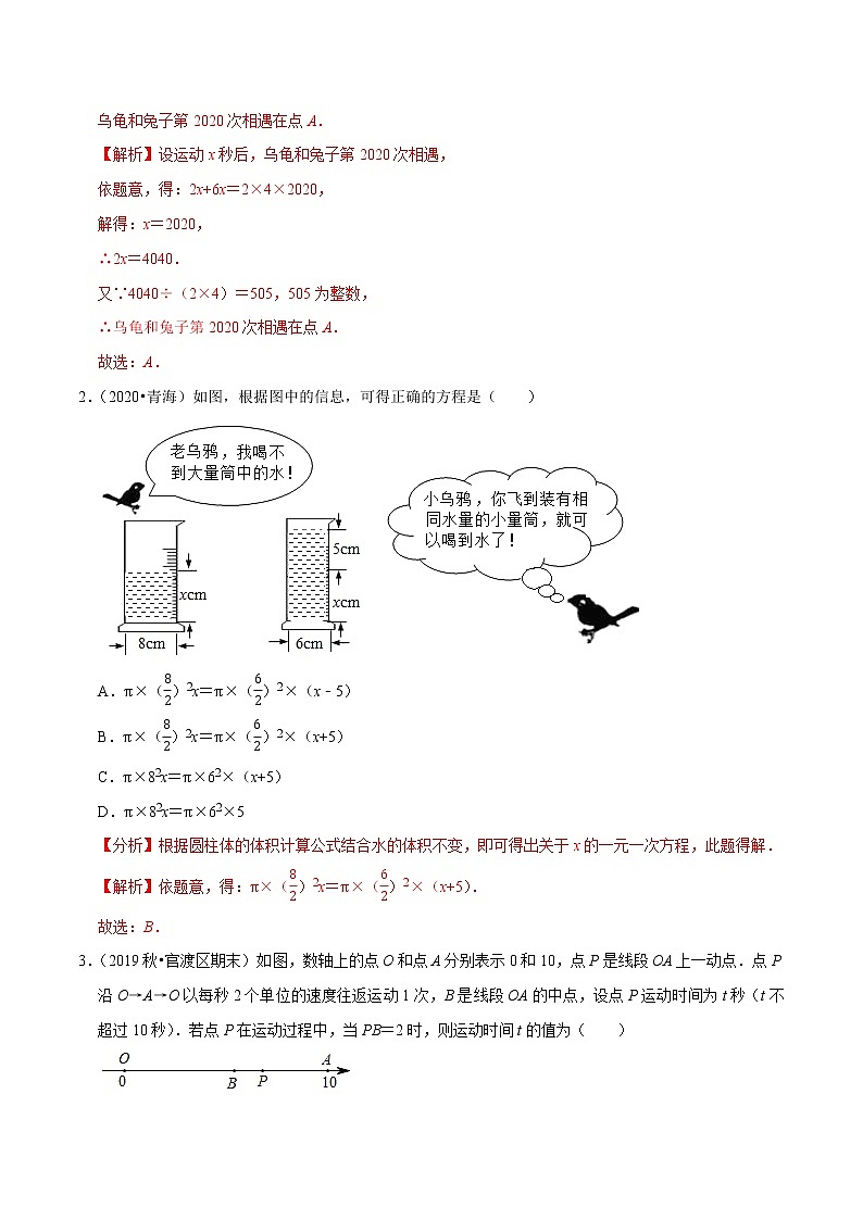 7年级数学上册同步培优题典  专题3.13  一元一次方程的应用（9）几何问题（人教版）02
