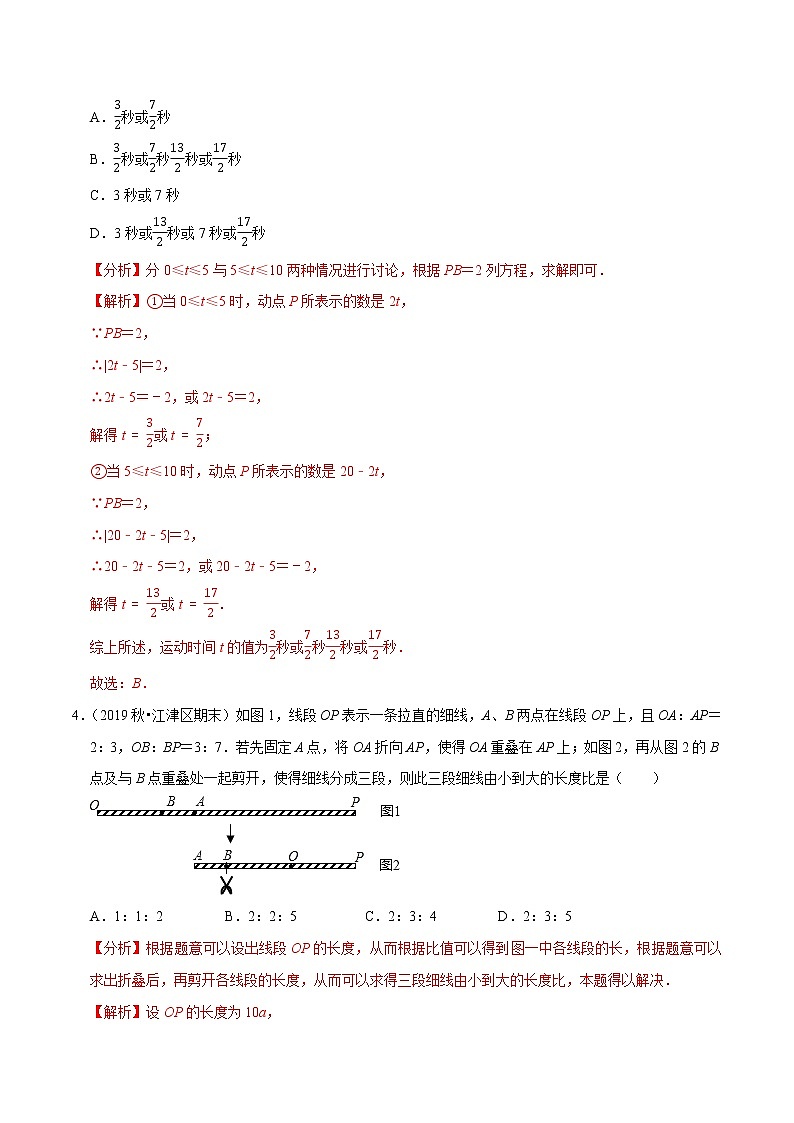 7年级数学上册同步培优题典  专题3.13  一元一次方程的应用（9）几何问题（人教版）03