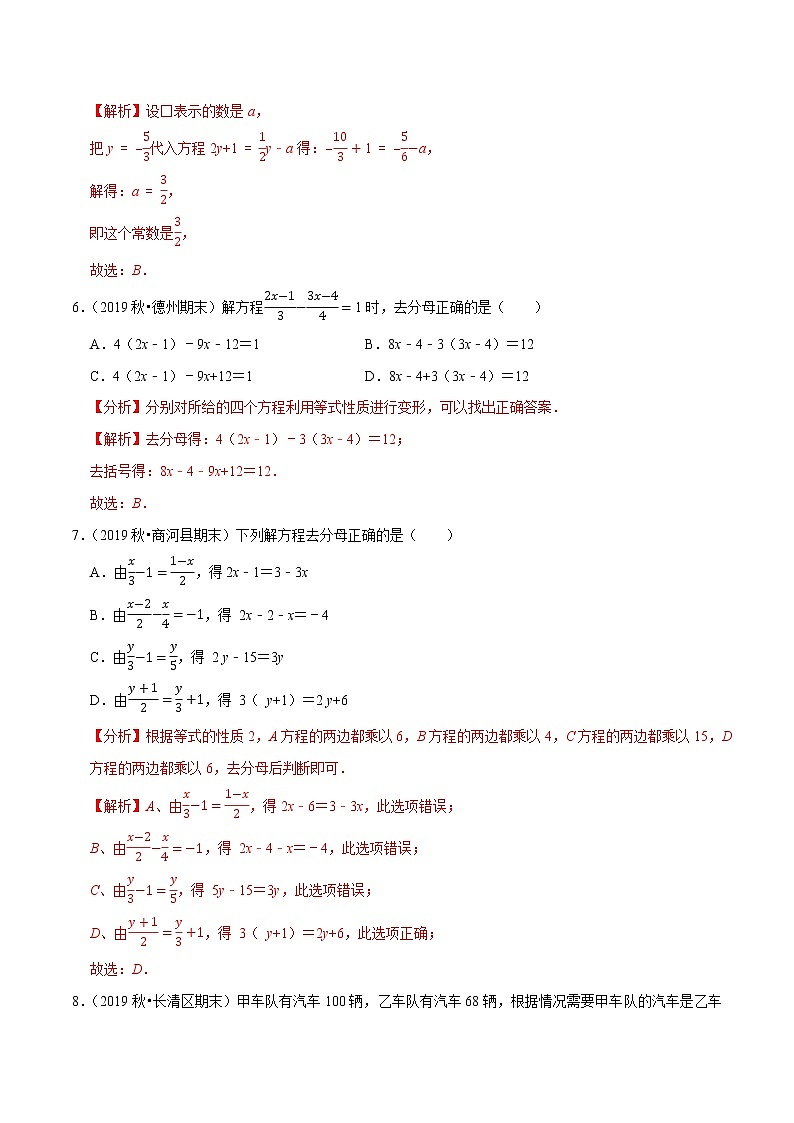 7年级数学上册同步培优题典  专题3.14   第3章一元一次方程单元测试（基础卷）（人教版）03