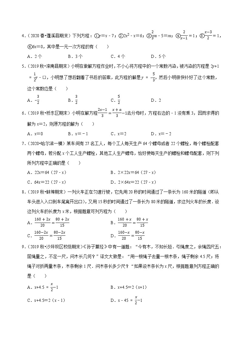 7年级数学上册同步培优题典  专题3.15  第3章一元一次方程单元测试（培优卷） （学生版）【人教版】第2页
