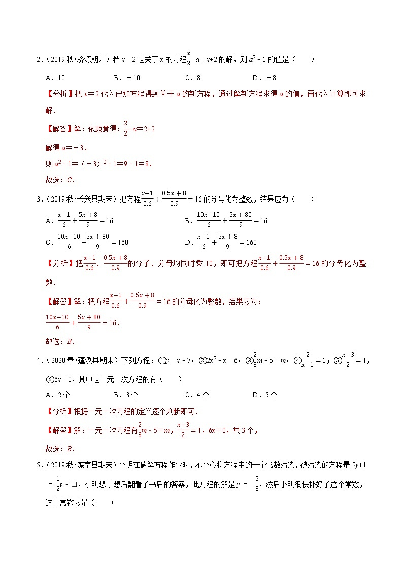 7年级数学上册同步培优题典  专题3.15  第3章一元一次方程单元测试（培优卷） （教师版）【人教版】第2页