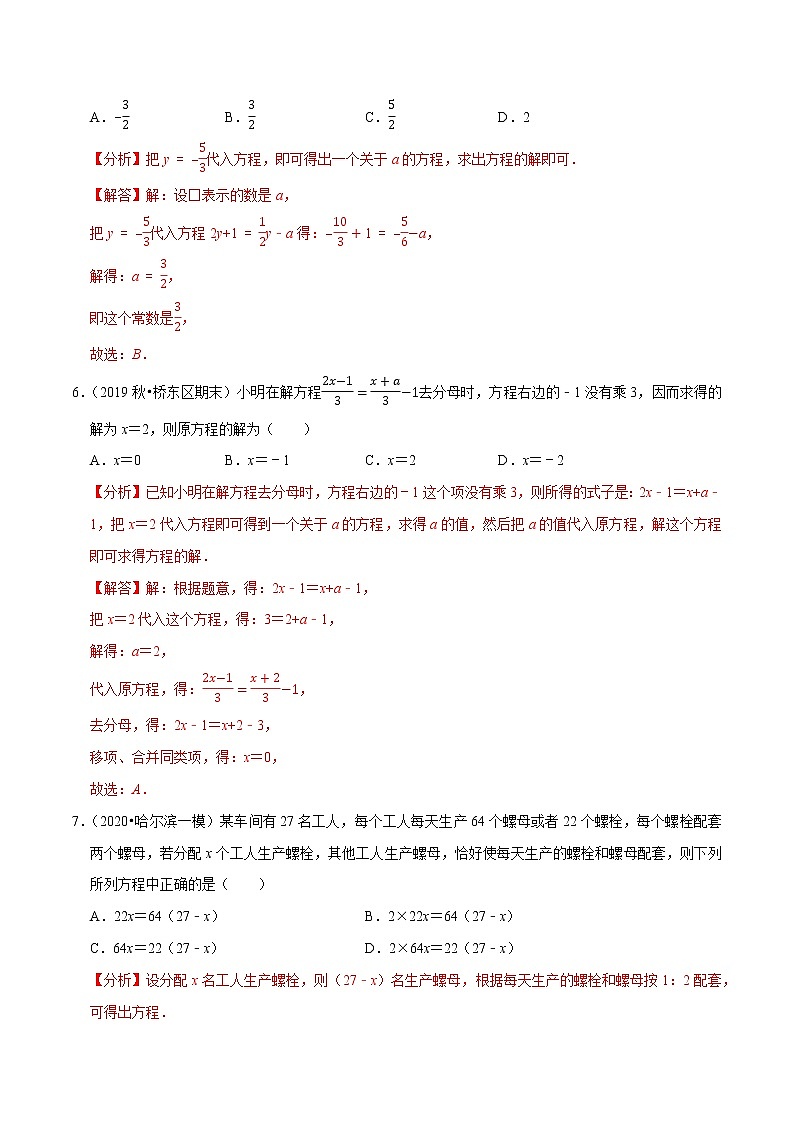 7年级数学上册同步培优题典  专题3.15  第3章一元一次方程单元测试（培优卷） （教师版）【人教版】第3页