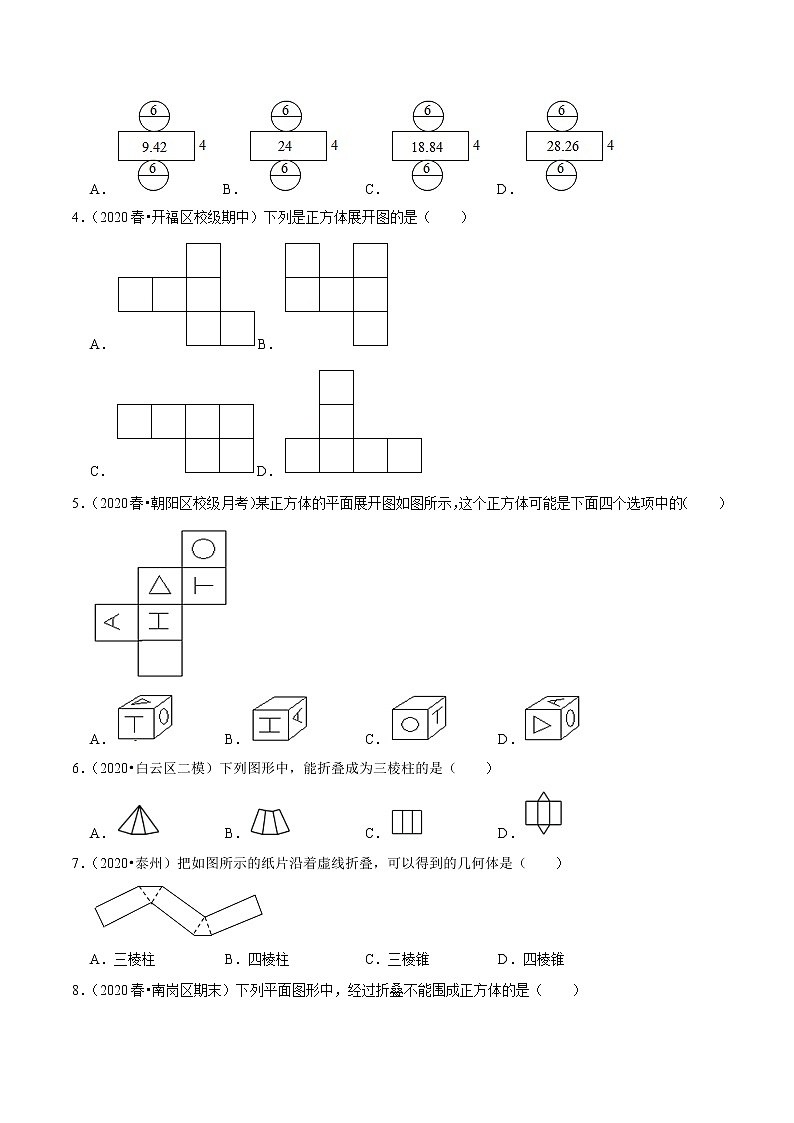 7年级数学上册同步培优题典  专题4.1  立体图形与平面图形（人教版）02