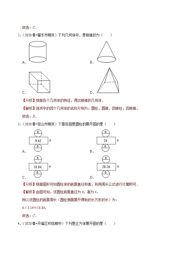 7年级数学上册同步培优题典  专题4.1  立体图形与平面图形（人教版）02
