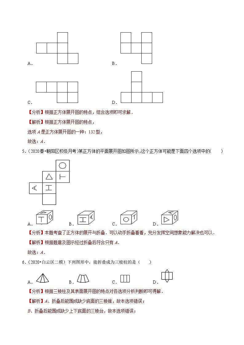 7年级数学上册同步培优题典  专题4.1  立体图形与平面图形（人教版）03