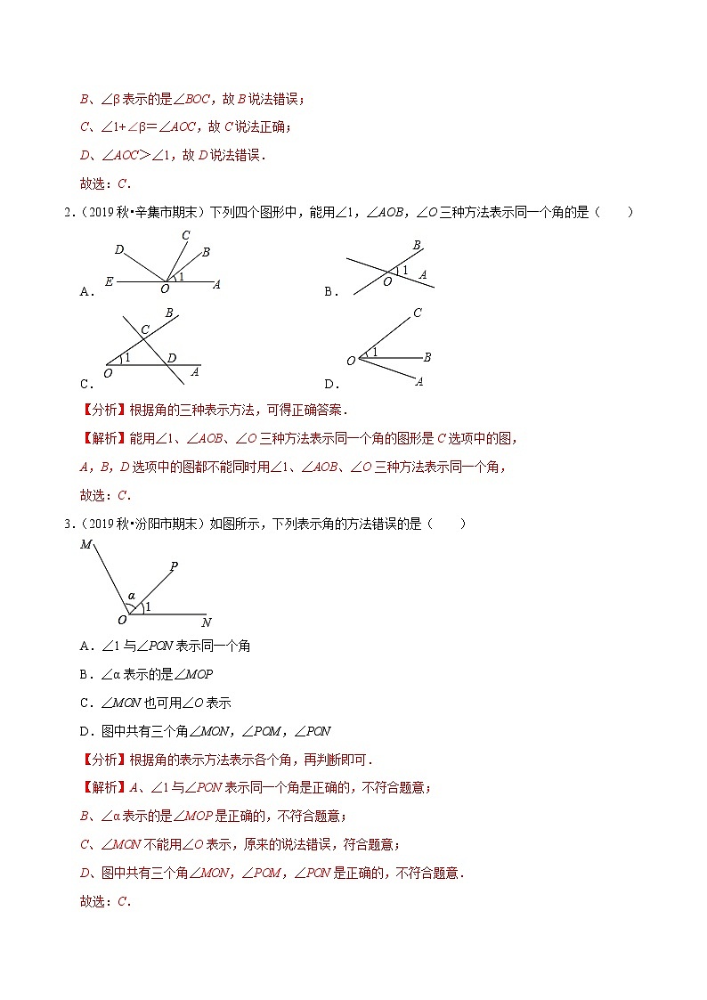 7年级数学上册同步培优题典  专题4.5  角及其计算（人教版）02