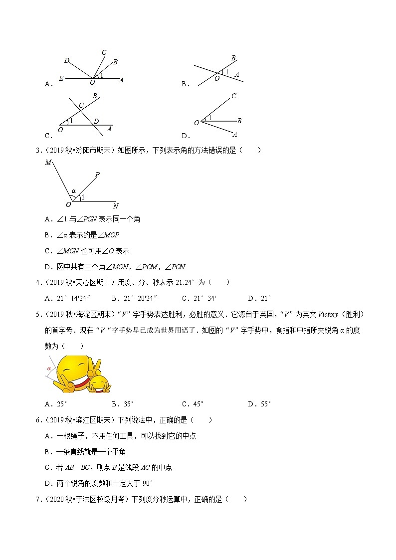 7年级数学上册同步培优题典  专题4.5  角及其计算（人教版）02