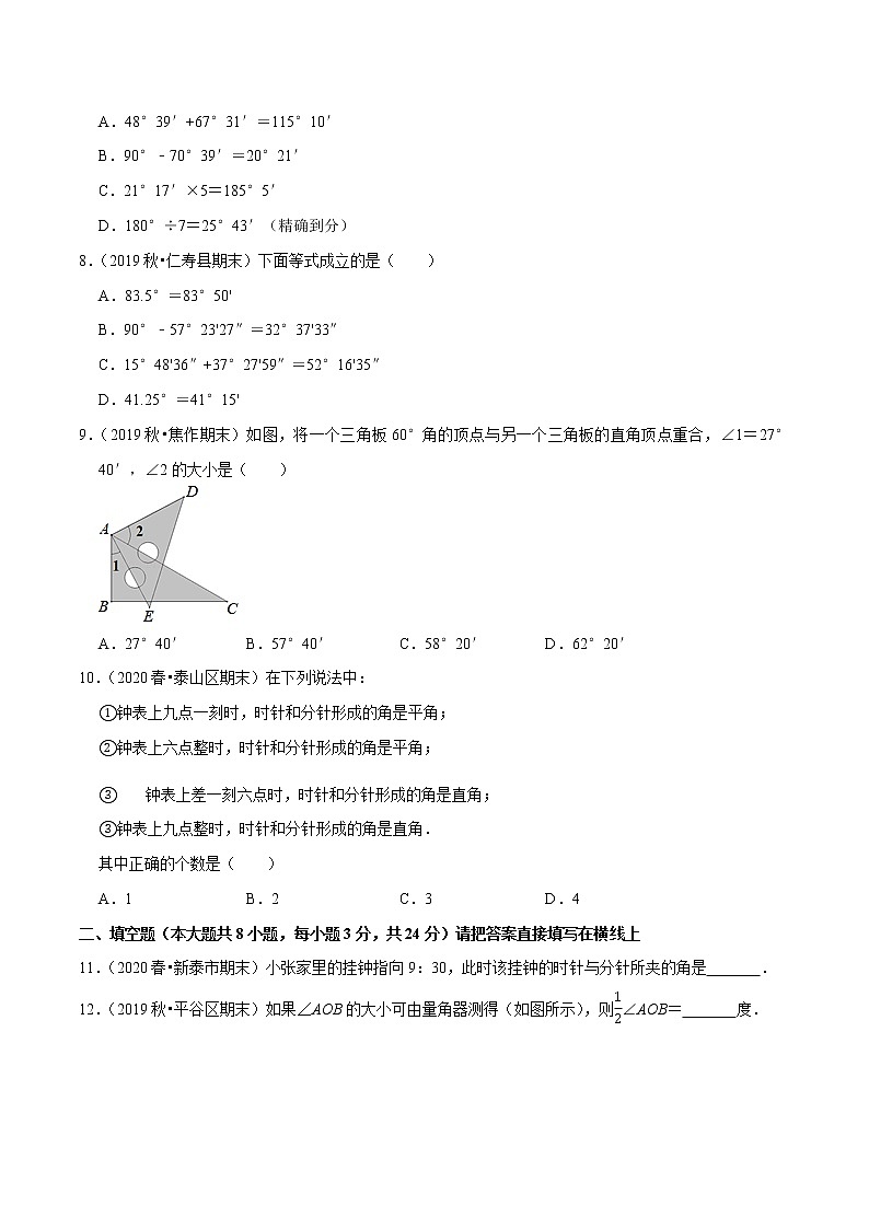 7年级数学上册同步培优题典  专题4.5  角及其计算（人教版）03