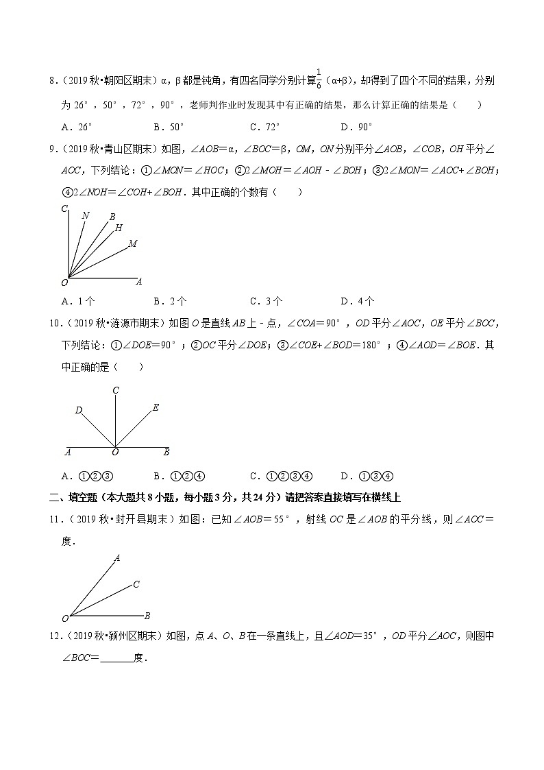 7年级数学上册同步培优题典  专题4.6  角的比较与运算（人教版）03