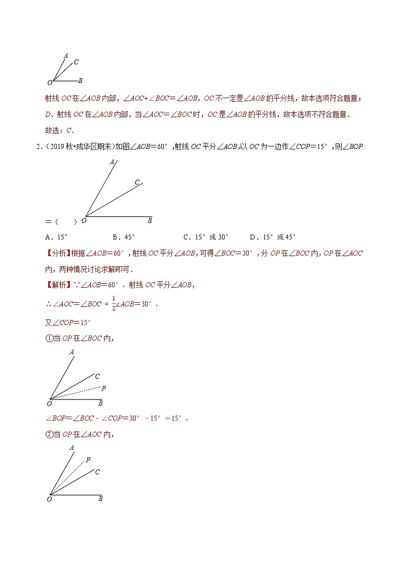 7年级数学上册同步培优题典  专题4.6  角的比较与运算（人教版）02