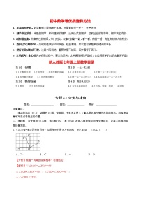 初中数学人教版七年级上册4.3.1 角精品同步练习题