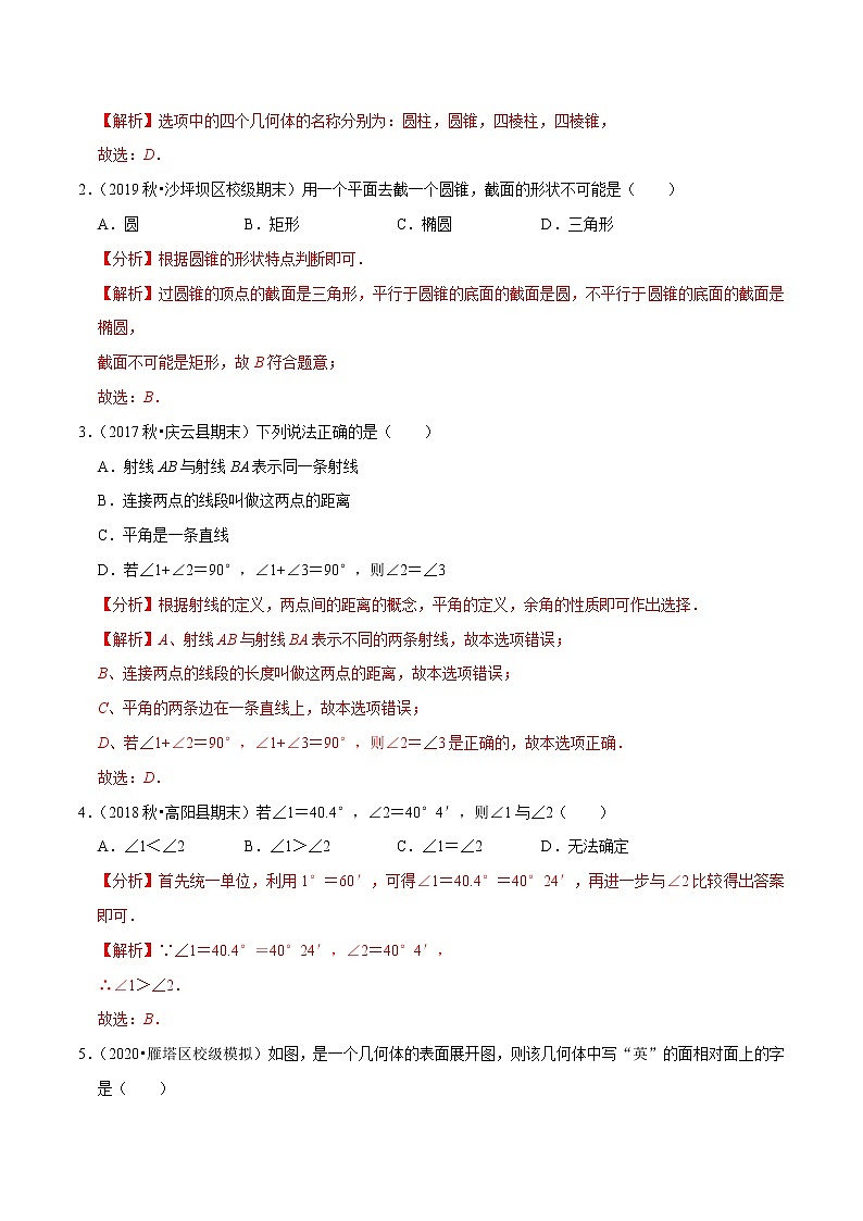 7年级数学上册同步培优题典  专题4.9  第4章几何图形初步单元测试（培优卷）（人教版）02