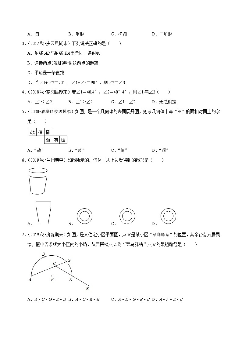 7年级数学上册同步培优题典  专题4.9  第4章几何图形初步单元测试（培优卷）（人教版）02