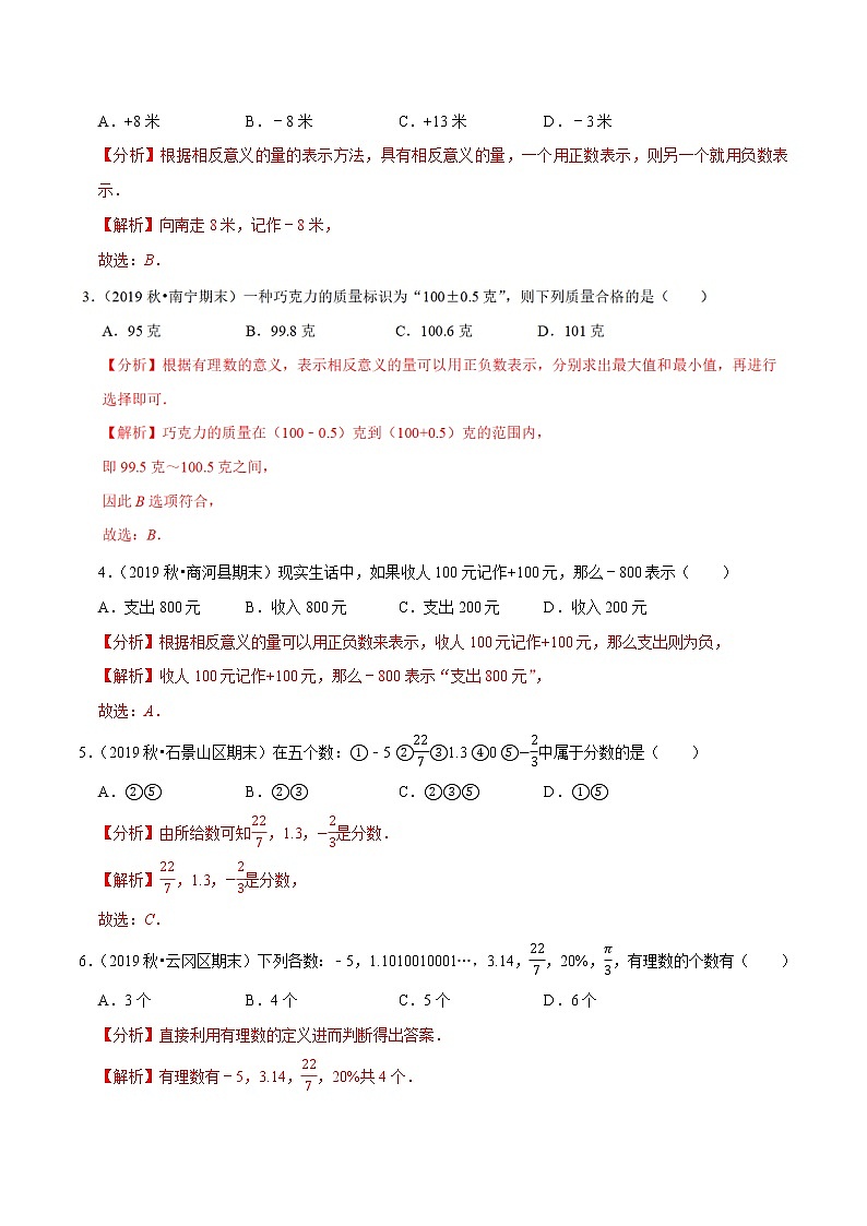 7年级数学上册同步培优题典  专题1.1  有理数（人教版）02