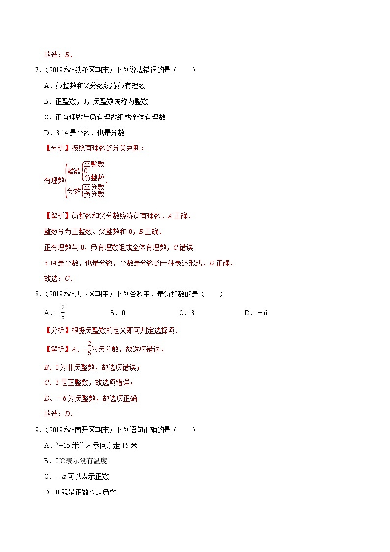 7年级数学上册同步培优题典  专题1.1  有理数（人教版）03