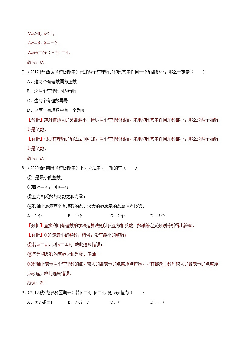 7年级数学上册同步培优题典  专题1.4  有理数的加法（人教版）03