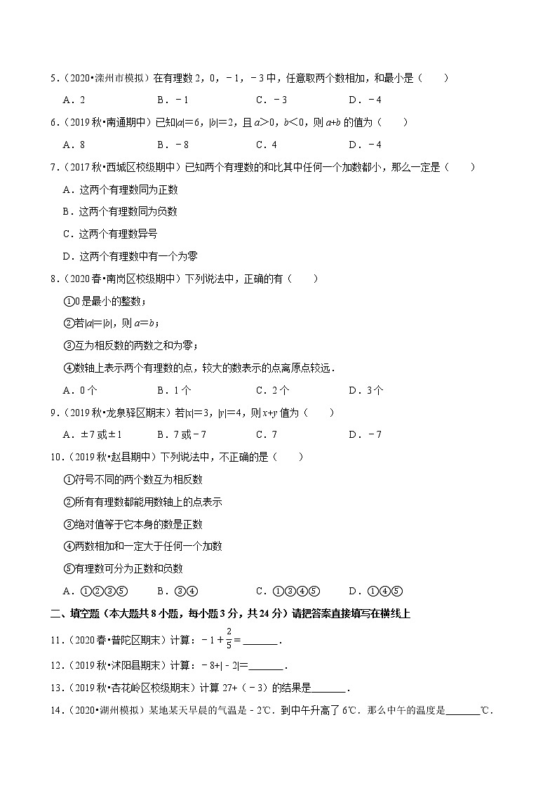 7年级数学上册同步培优题典  专题1.4  有理数的加法（人教版）02