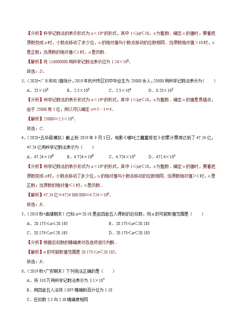 7年级数学上册同步培优题典  专题1.10  科学记数法与近似数 （教师版）【人教版】第2页