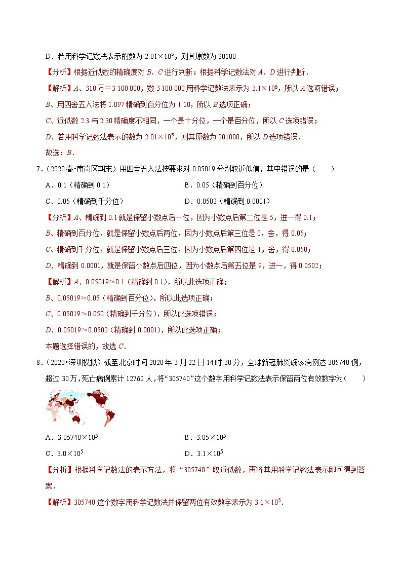 7年级数学上册同步培优题典  专题1.10  科学记数法与近似数 （教师版）【人教版】第3页