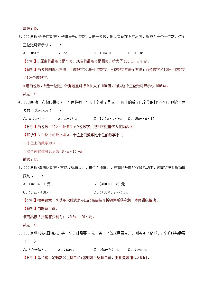 7年级数学上册同步培优题典  专题2.1  列代数式 （教师版）【人教版】第2页