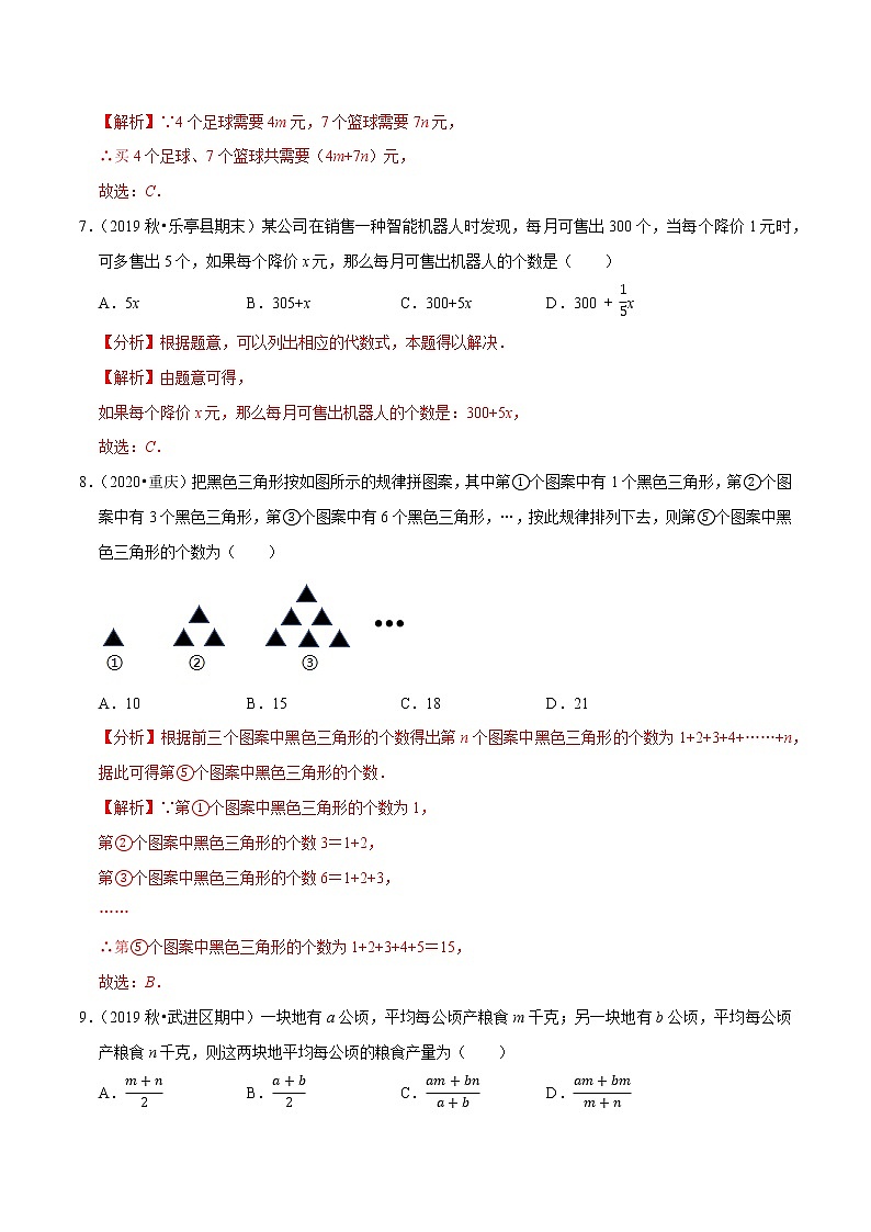 7年级数学上册同步培优题典  专题2.1  列代数式 （教师版）【人教版】第3页