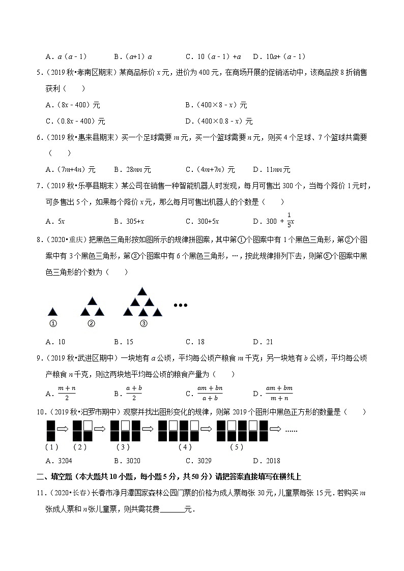 7年级数学上册同步培优题典  专题2.1  列代数式 （学生版）【人教版】第2页