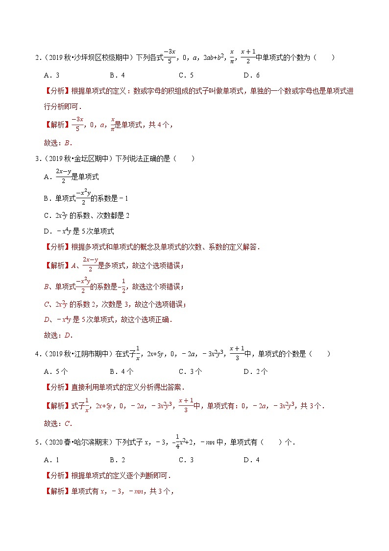 7年级数学上册同步培优题典  专题2.2  单项式 （教师版）【人教版】第2页