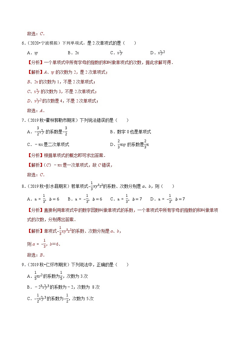 7年级数学上册同步培优题典  专题2.2  单项式 （教师版）【人教版】第3页