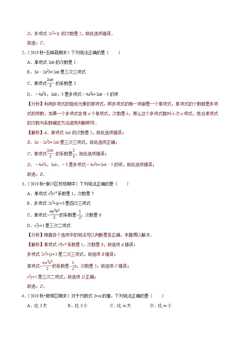 7年级数学上册同步培优题典  专题2.3  多项式（人教版）02