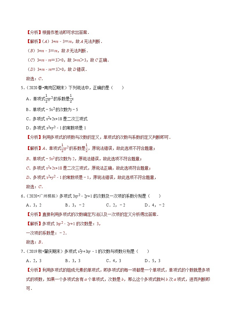 7年级数学上册同步培优题典  专题2.3  多项式（人教版）03
