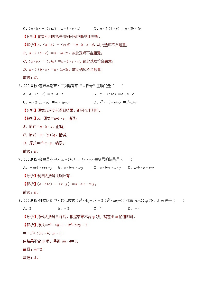 7年级数学上册同步培优题典  专题2.5  去括号（人教版）03