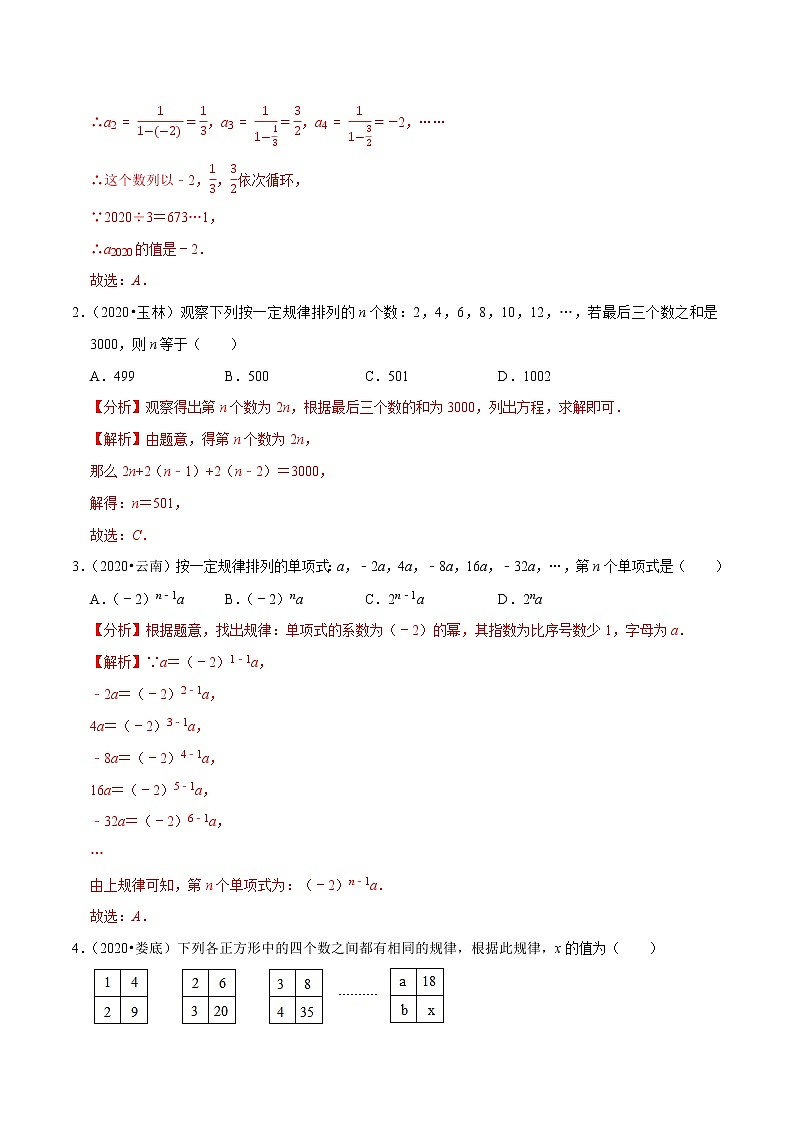 7年级数学上册同步培优题典  专题2.7  数与图形的变化规律 （教师版）【人教版】第2页