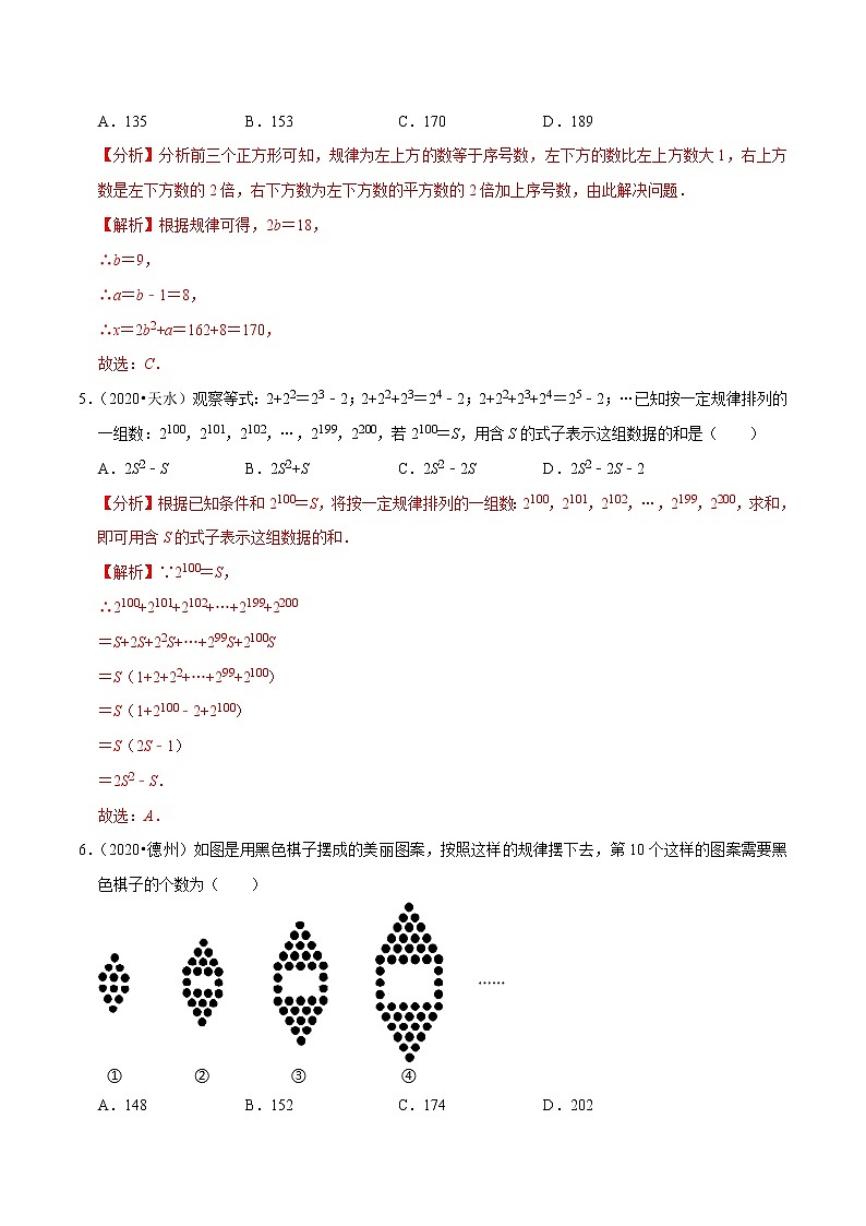 7年级数学上册同步培优题典  专题2.7  数与图形的变化规律 （教师版）【人教版】第3页