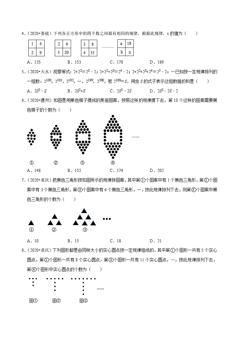 7年级数学上册同步培优题典  专题2.7  数与图形的变化规律 （学生版）【人教版】第2页