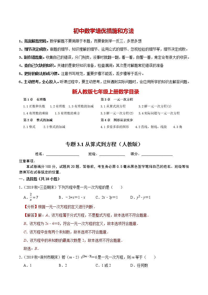7年级数学上册同步培优题典  专题3.1  从算式到方程（人教版）01