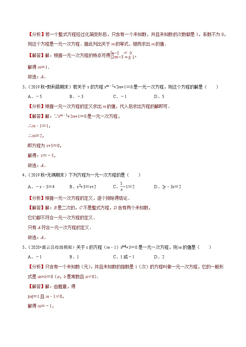 7年级数学上册同步培优题典  专题3.1  从算式到方程（人教版）02