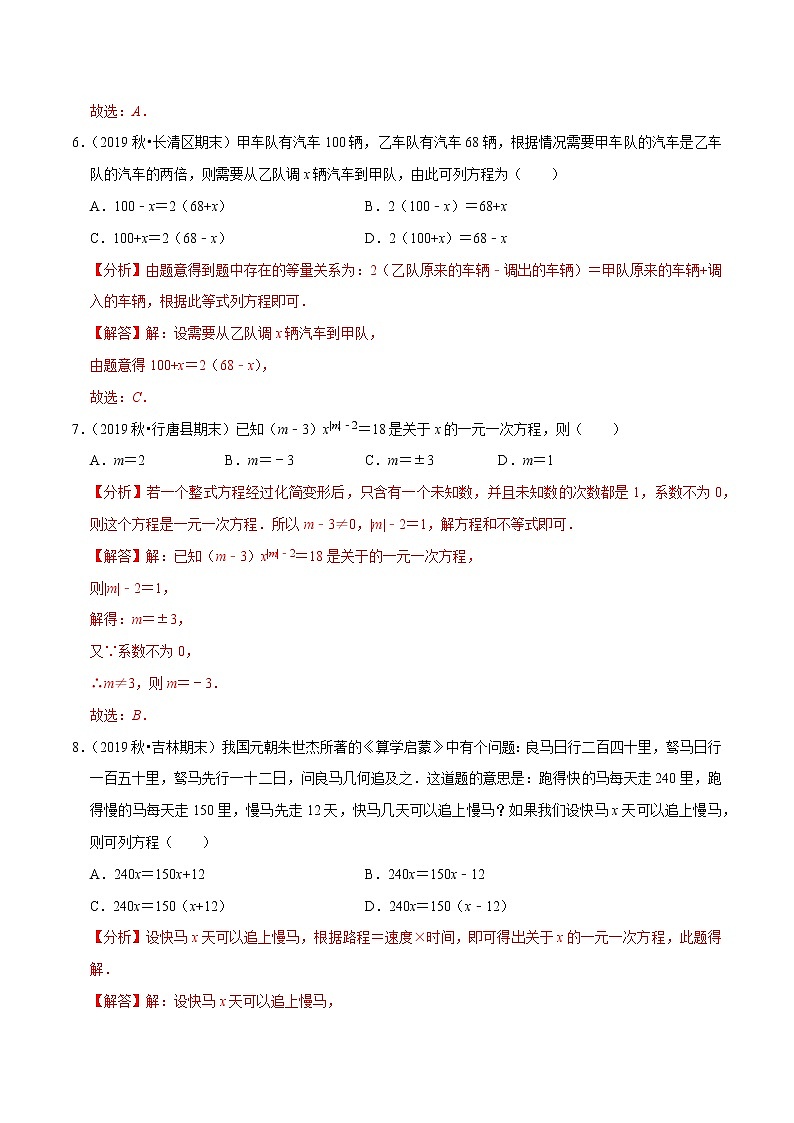 7年级数学上册同步培优题典  专题3.1  从算式到方程（人教版）03