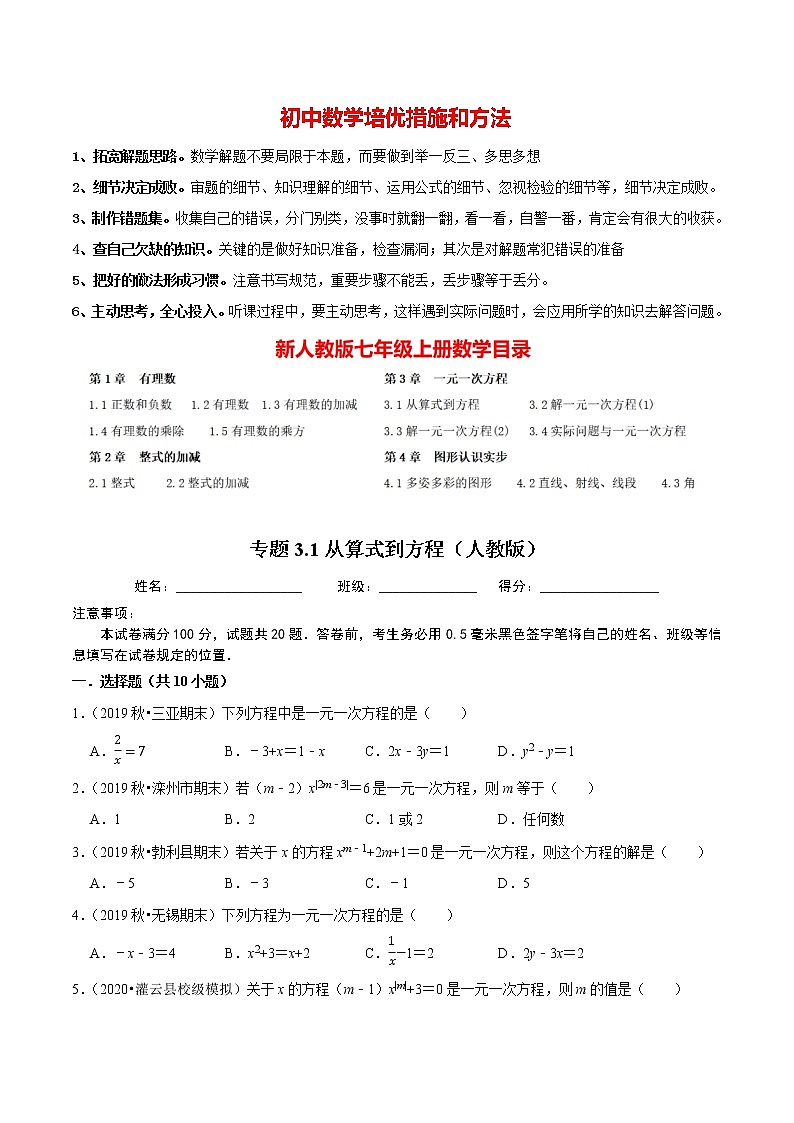7年级数学上册同步培优题典  专题3.1  从算式到方程（人教版）01