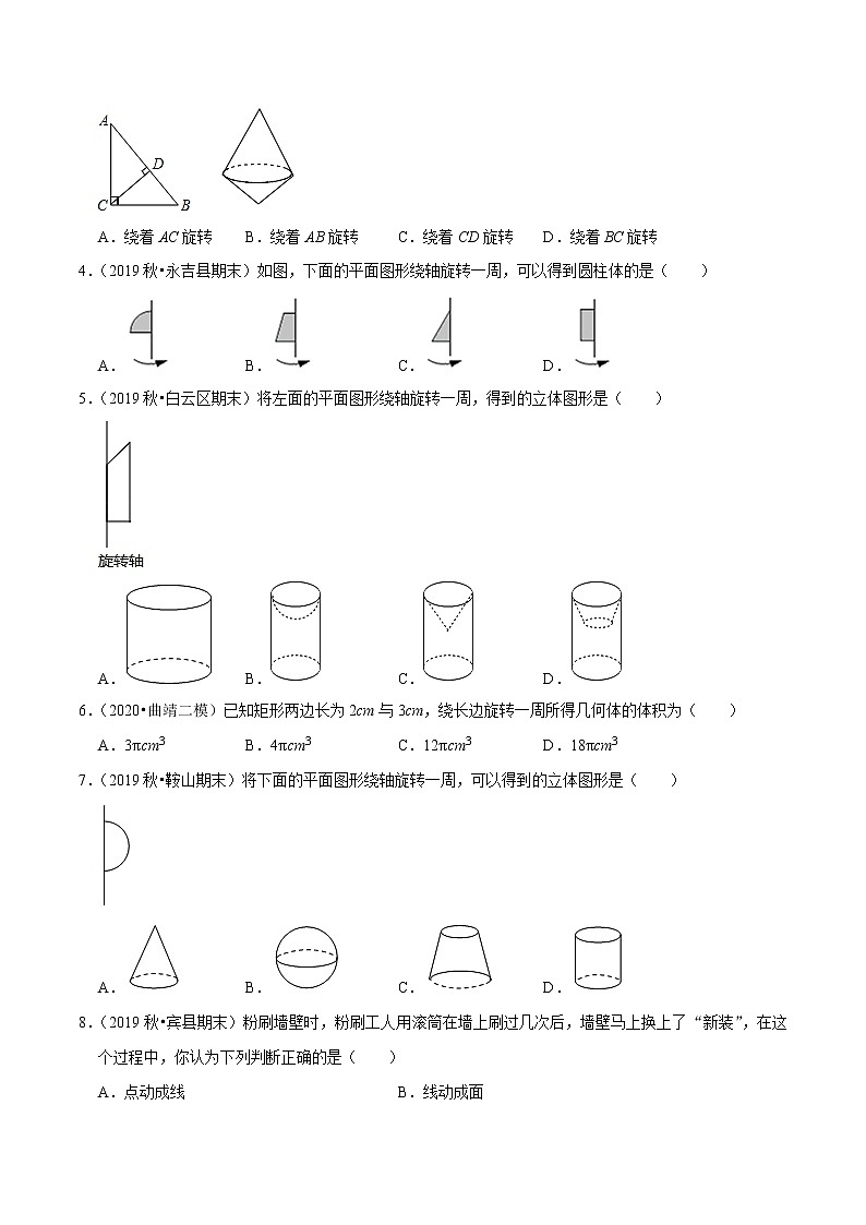 7年级数学上册同步培优题典  专题4.2  点线面体 （学生版）【人教版】第2页