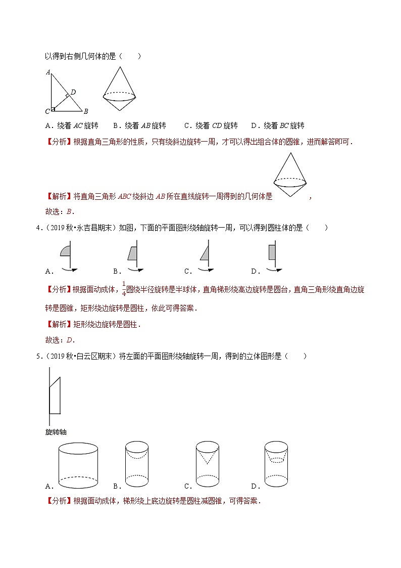 7年级数学上册同步培优题典  专题4.2  点线面体 （教师版）【人教版】第2页