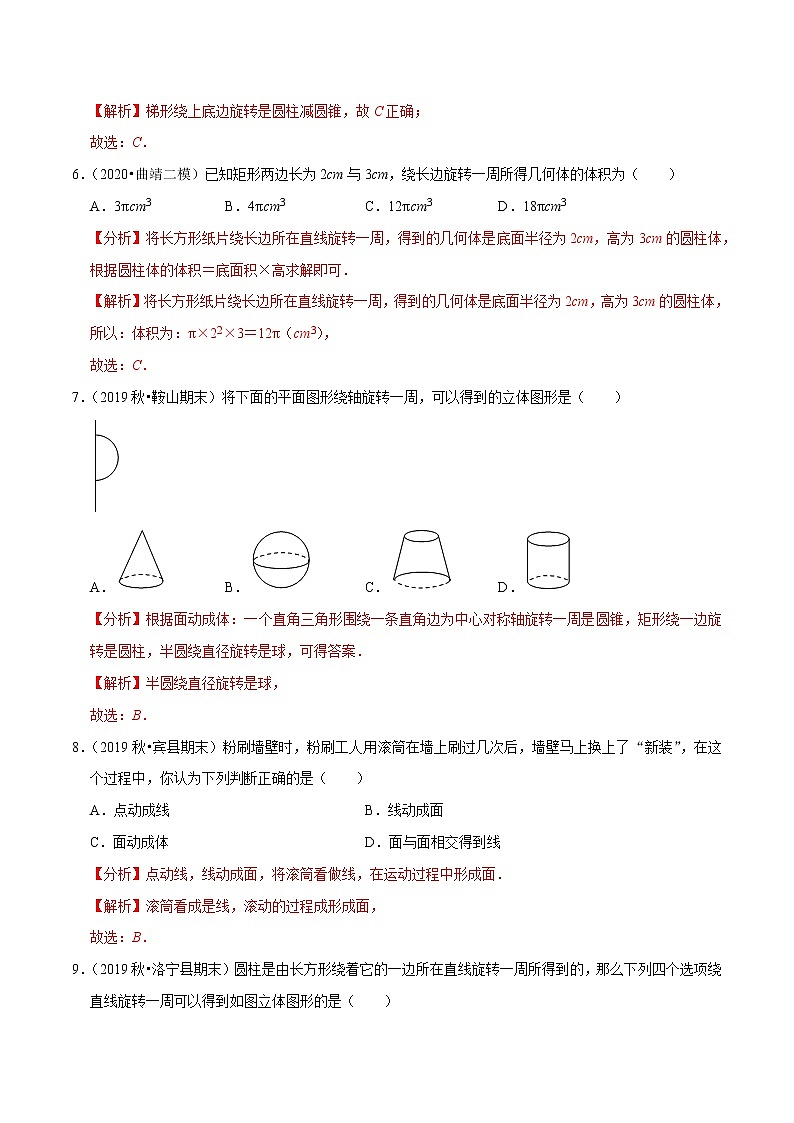 7年级数学上册同步培优题典  专题4.2  点线面体 （教师版）【人教版】第3页