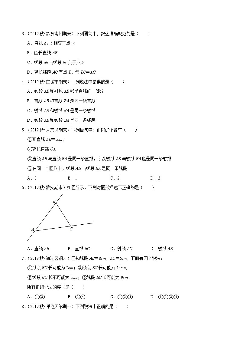 7年级数学上册同步培优题典  专题4.3  直线、线段、射线（人教版）02