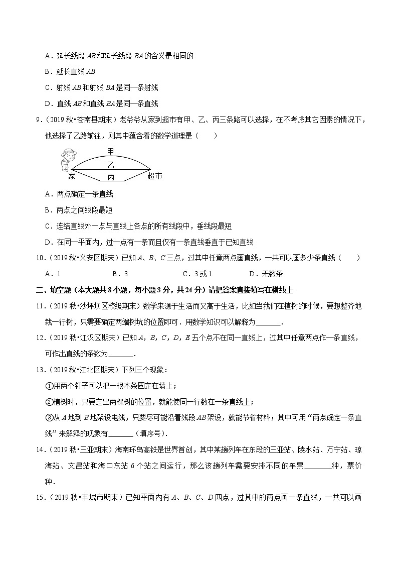 7年级数学上册同步培优题典  专题4.3  直线、线段、射线（人教版）03