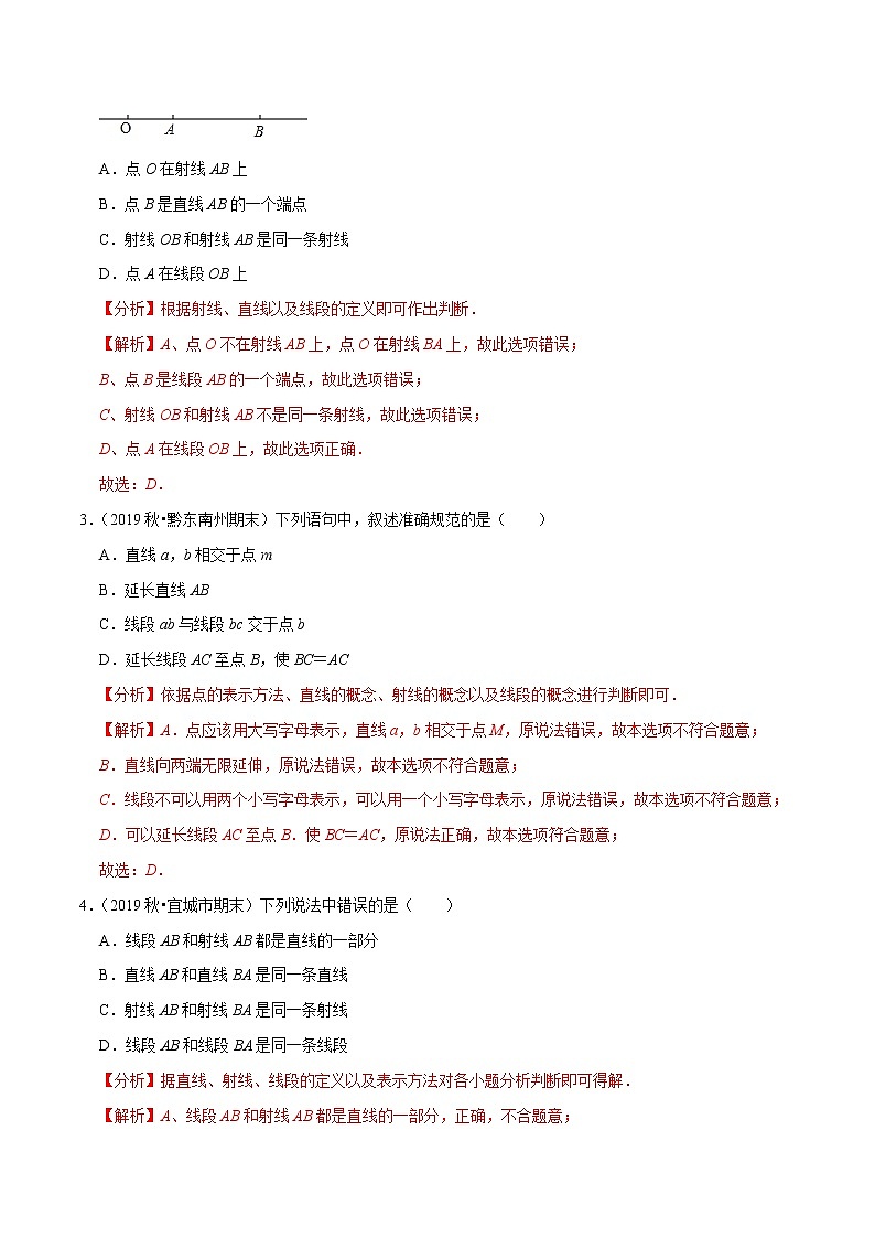 7年级数学上册同步培优题典  专题4.3  直线、线段、射线（人教版）02