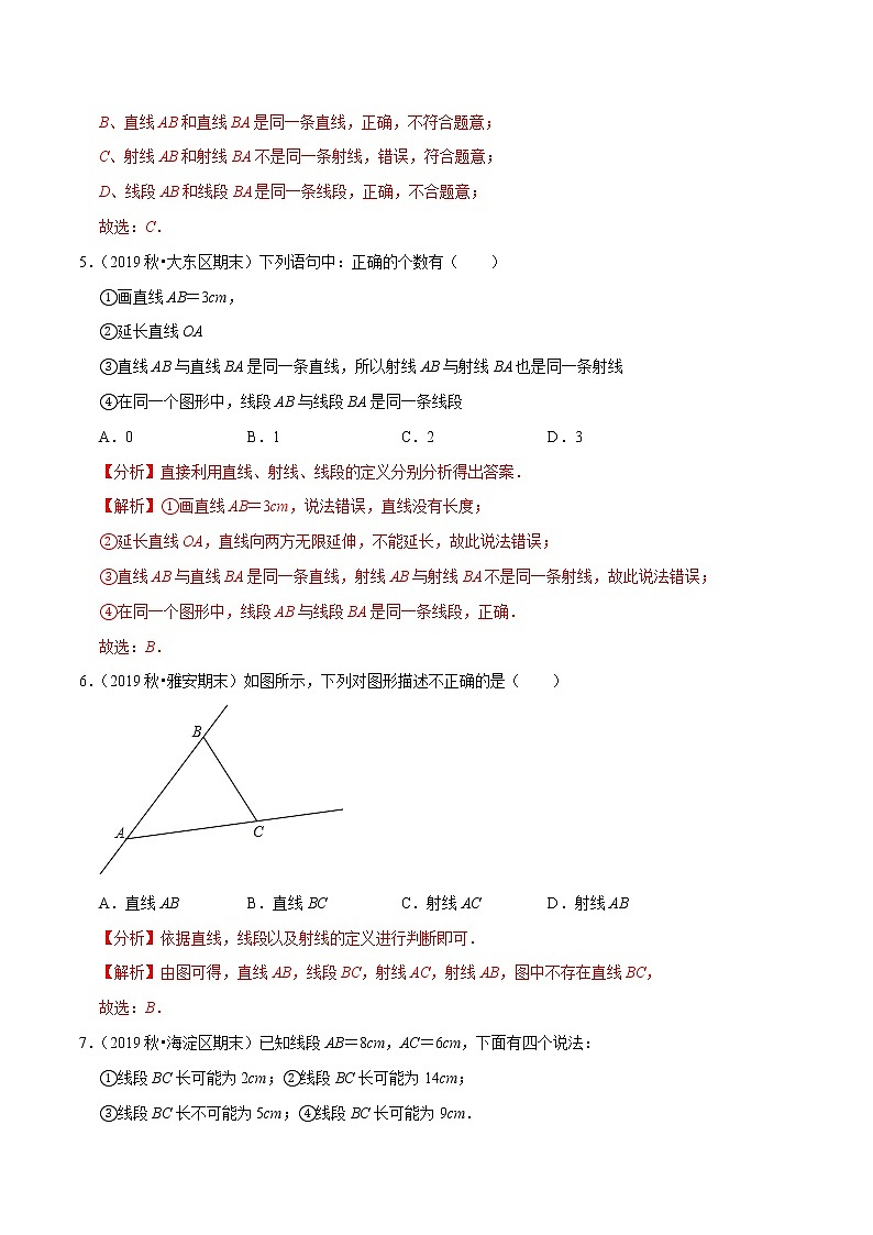 7年级数学上册同步培优题典  专题4.3  直线、线段、射线（人教版）03