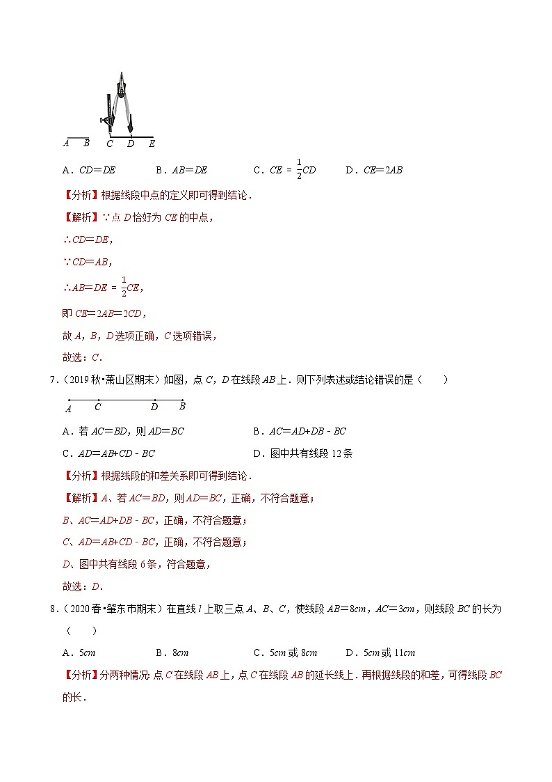 7年级数学上册同步培优题典  专题4.4  线段的比较与计算问题（人教版）03