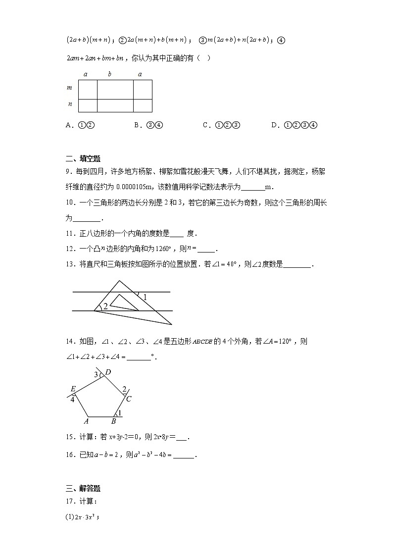 江苏省淮安市洪泽湖初级中学2022-2023学年七年级下学期期中数学试题（含答案）第2页