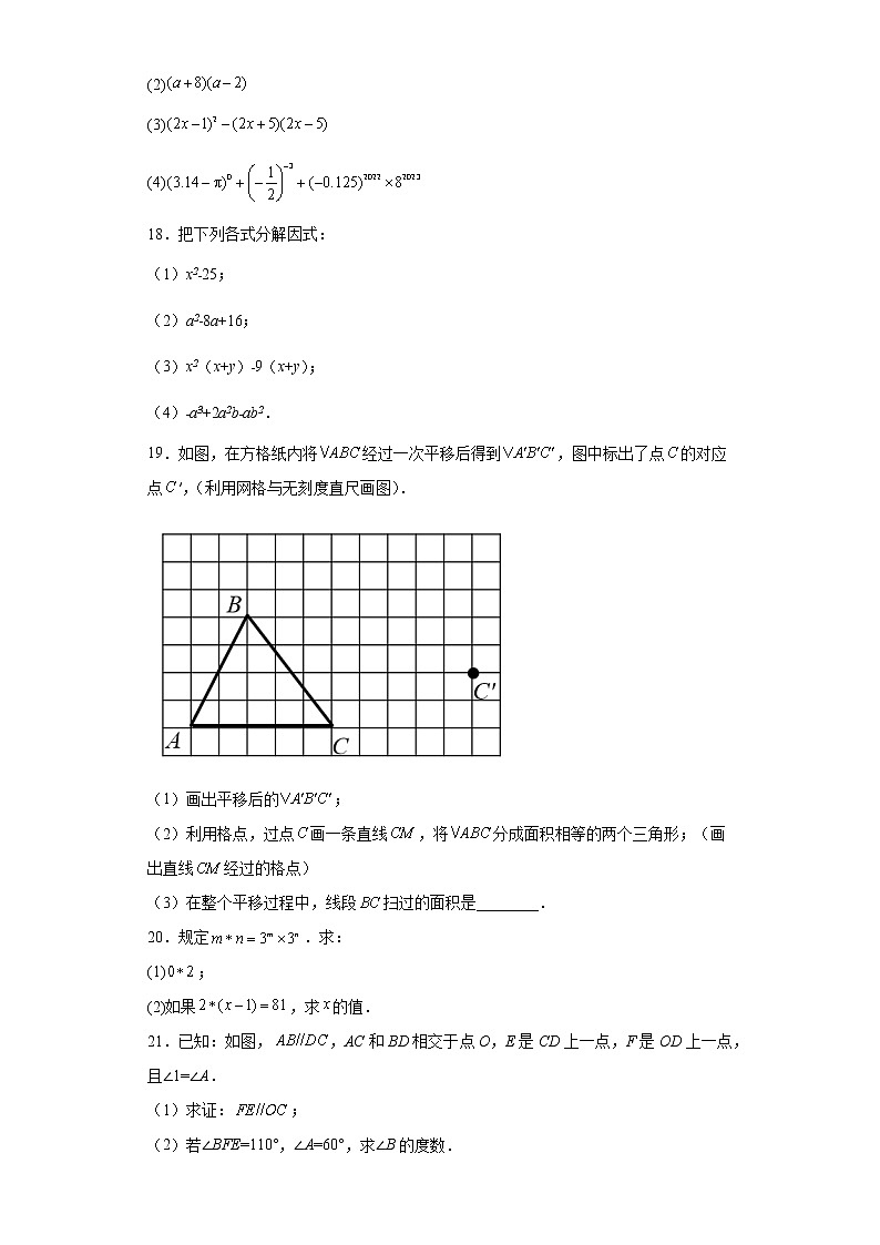 江苏省淮安市洪泽湖初级中学2022-2023学年七年级下学期期中数学试题（含答案）第3页