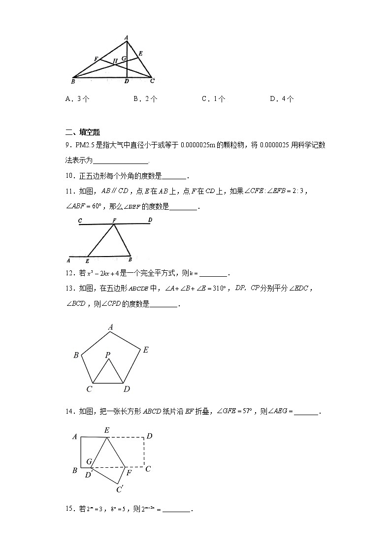 江苏省宿迁市湖滨新区2022-2023学年七年级下学期期中数学试卷-（含答案）02